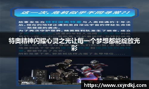 特奥精神闪耀心灵之光让每一个梦想都能绽放光彩